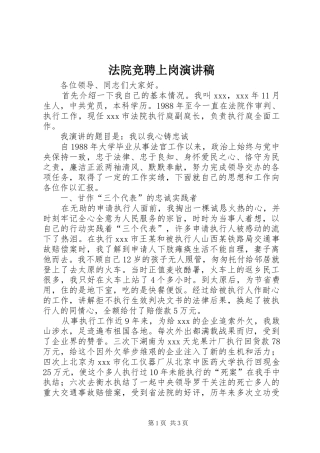 法院竞聘上岗演讲稿