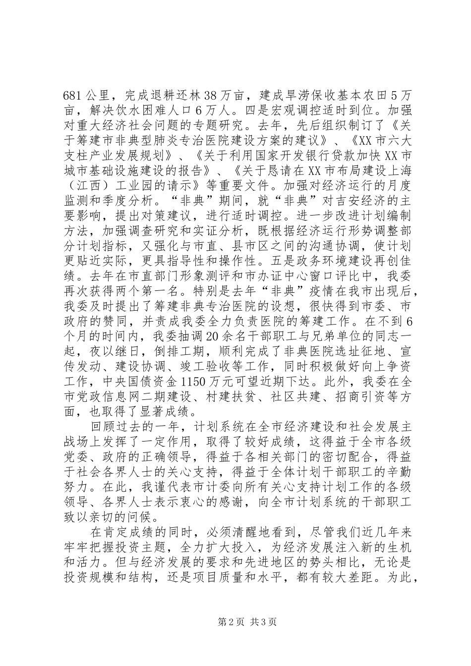 强力推进项目建设年活动努力开创计划工作新局面 _第2页