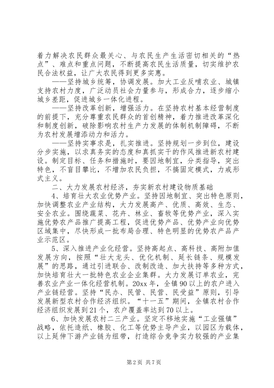 镇社会主义新农村建设五年规划 _第2页