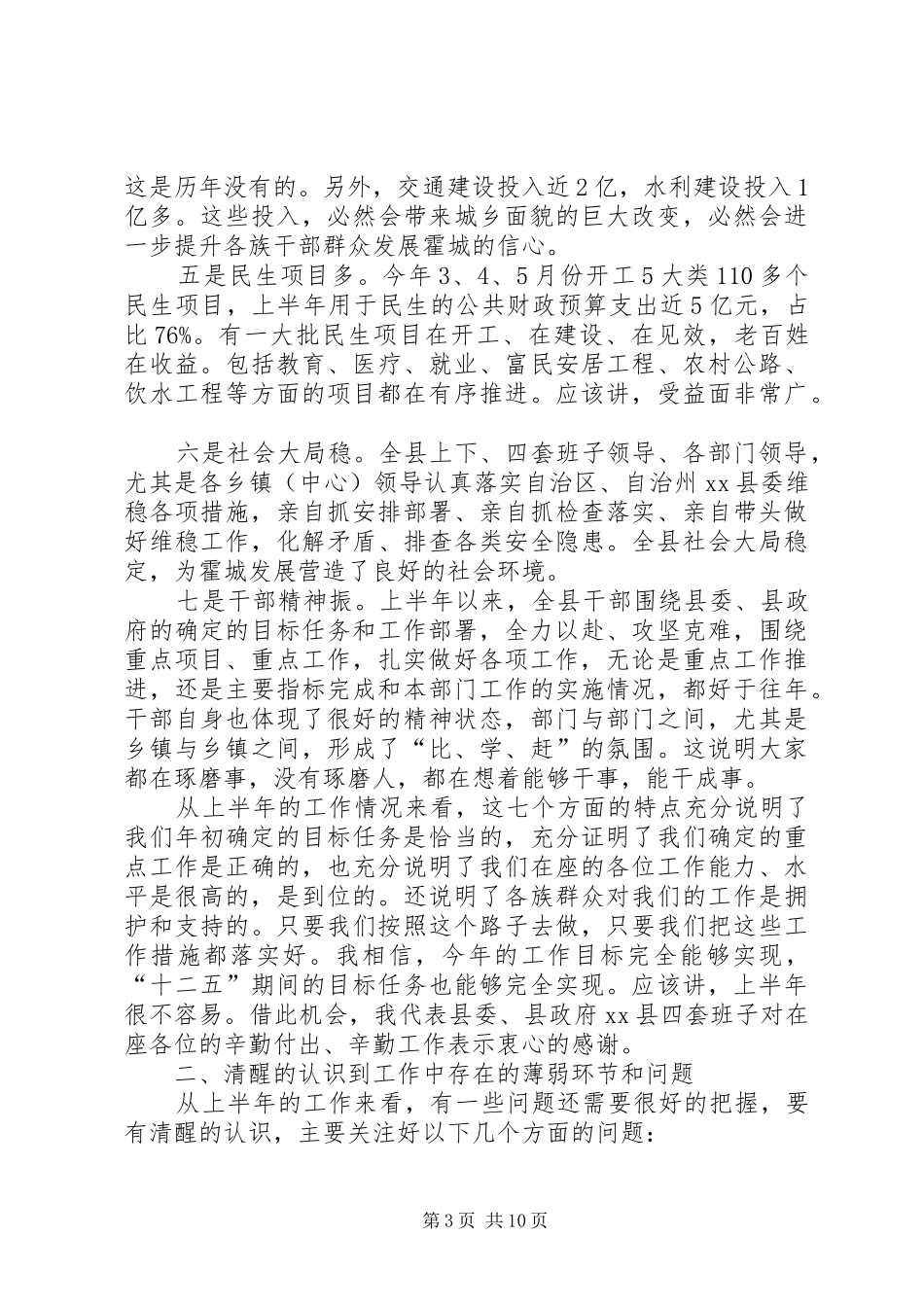 县党政领导干部大会讲话稿_第3页