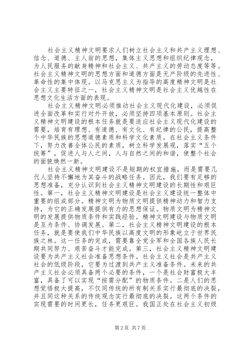 如何创建区级最佳文明单位动员讲话_第2页
