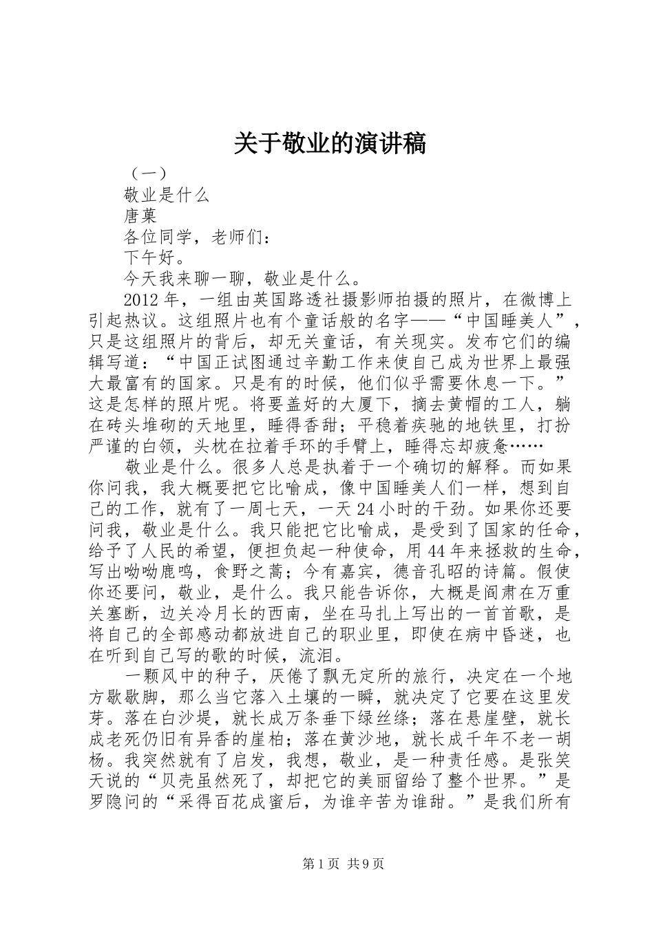 关于敬业的演讲稿_第1页