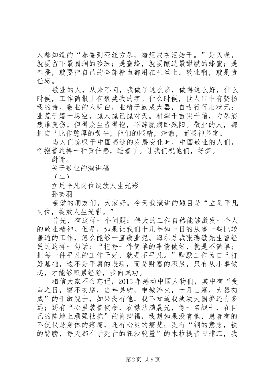 关于敬业的演讲稿_第2页