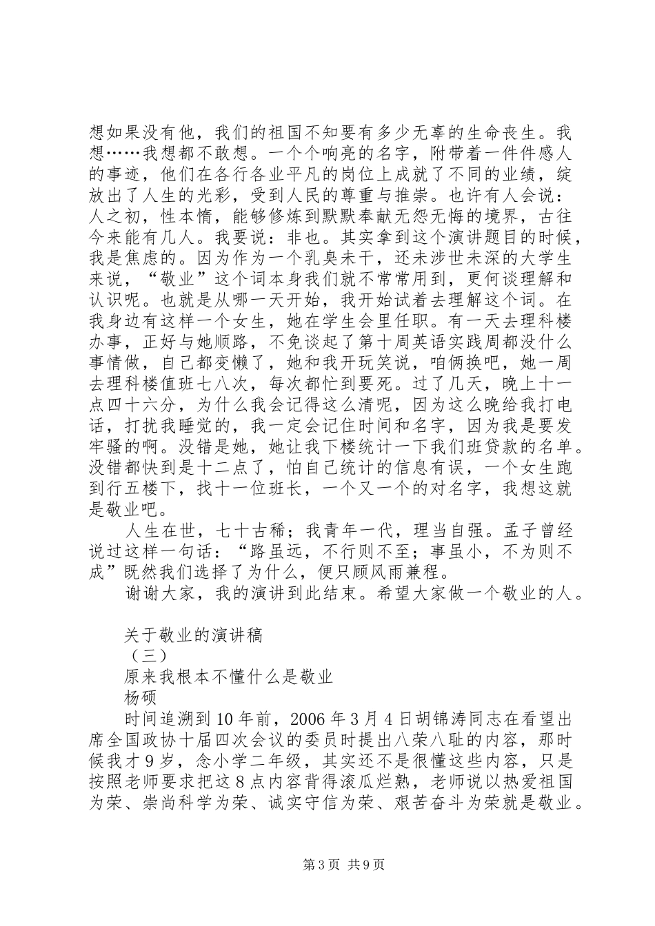 关于敬业的演讲稿_第3页