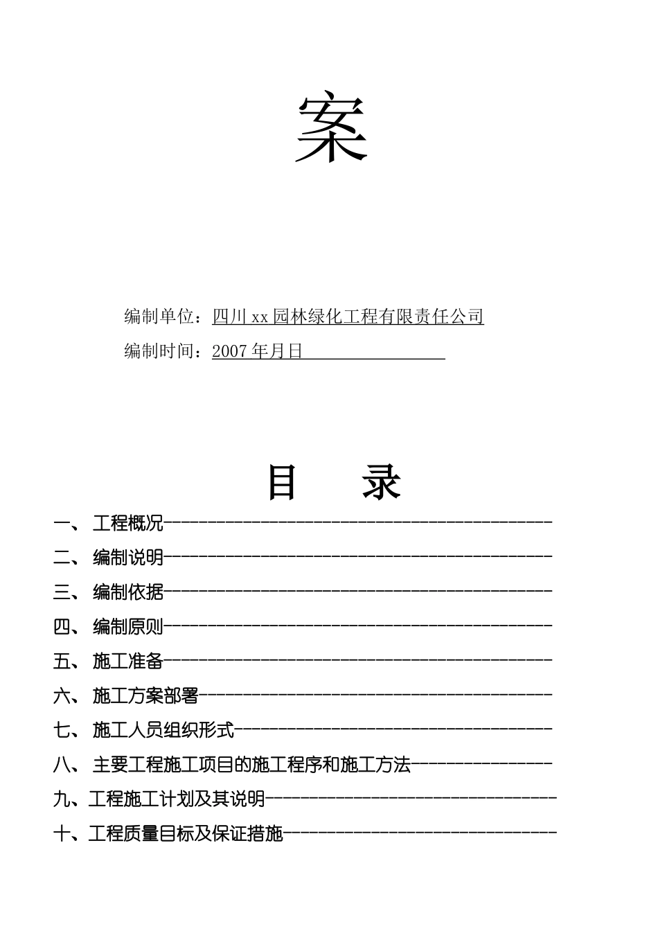 社区组团园林景观工程施工设计_第2页