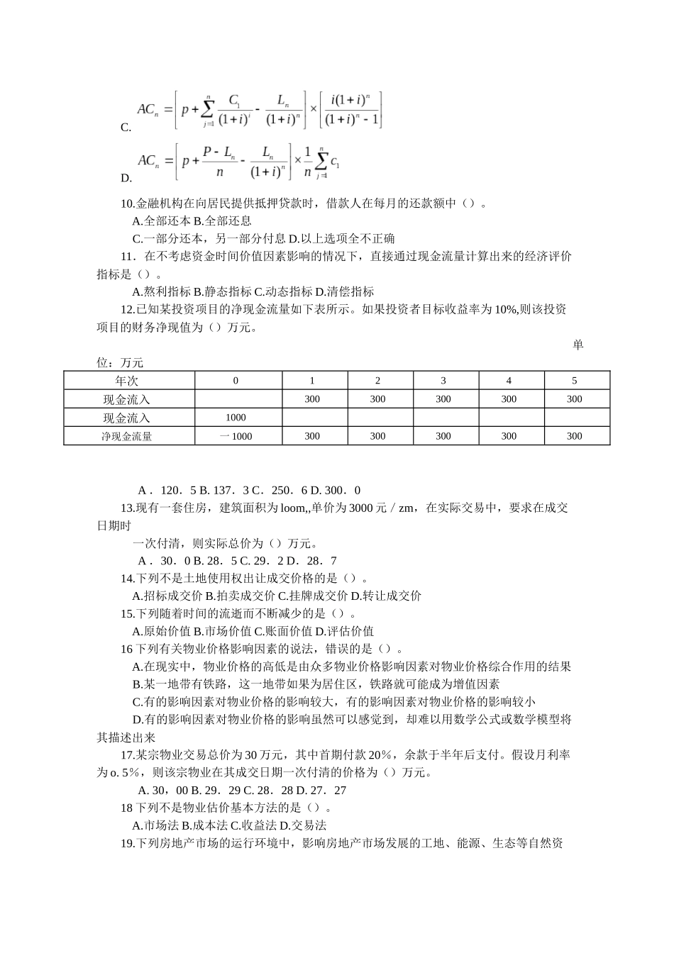 物业经营管理模拟2_第2页