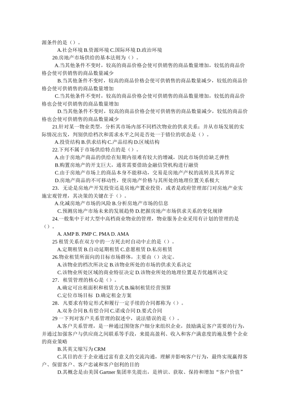 物业经营管理模拟2_第3页