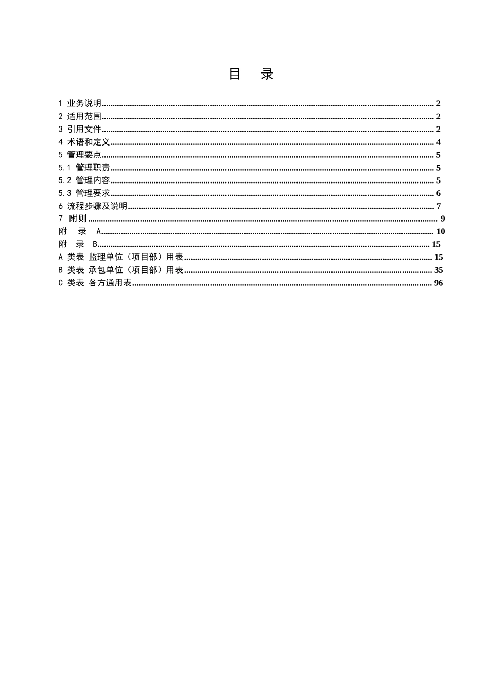 某公司基建工程监理工作典型表式_第3页