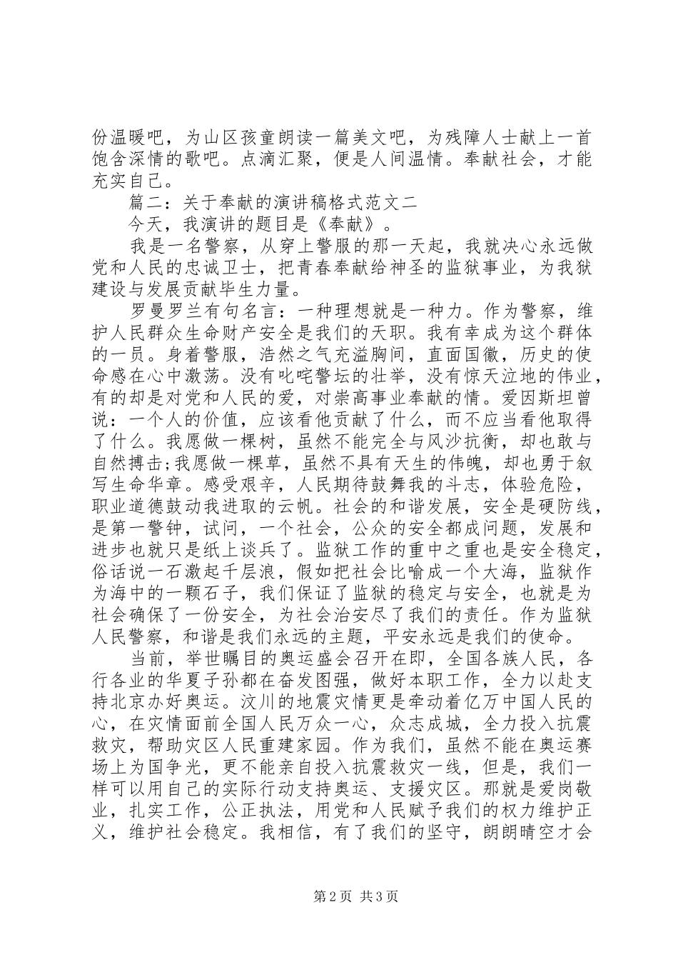 关于奉献的演讲稿格式_第2页