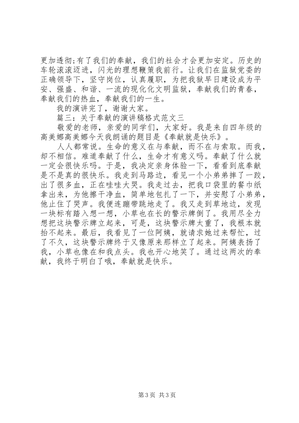 关于奉献的演讲稿格式_第3页