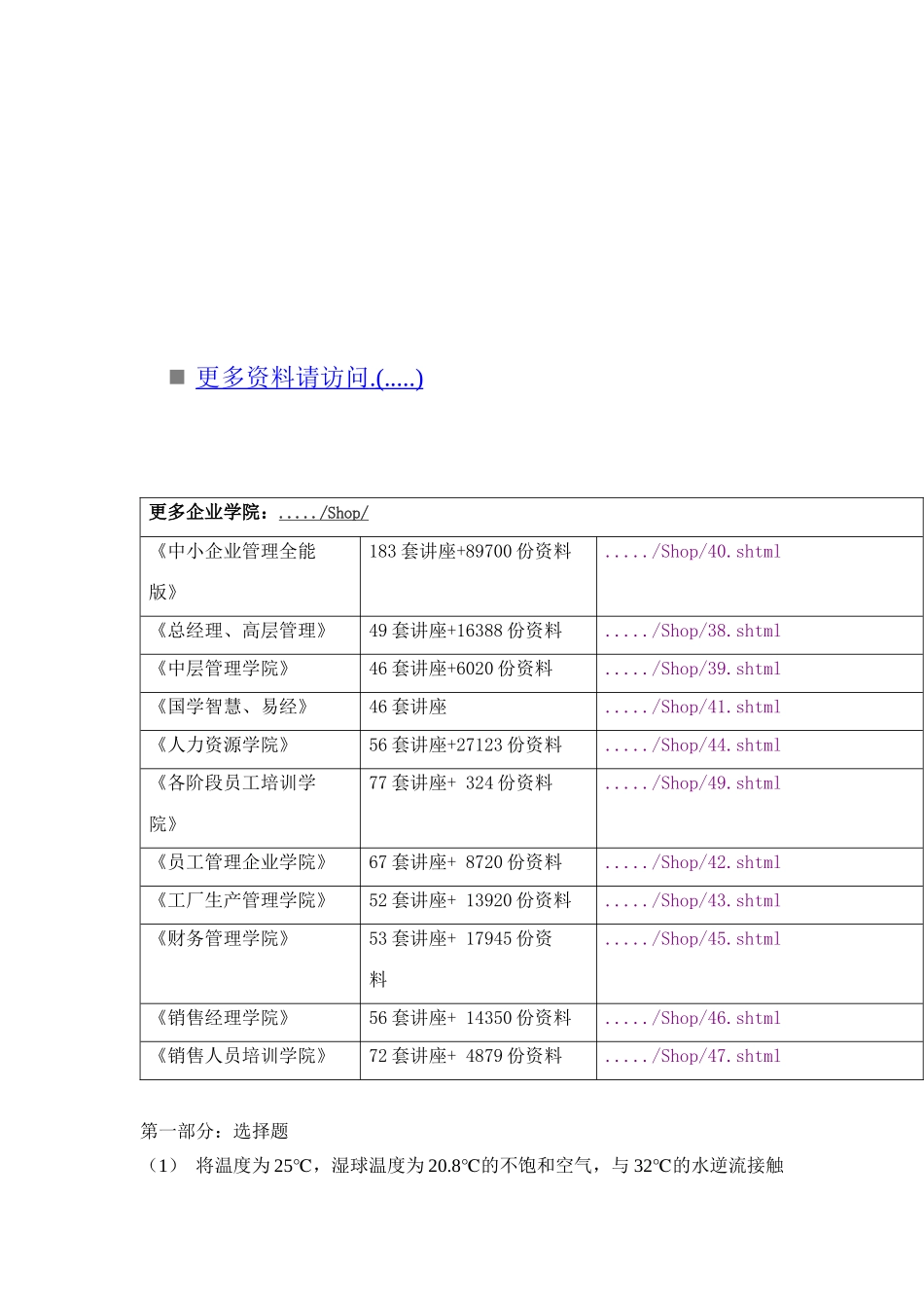 某年注册化工专业考试真题_第1页
