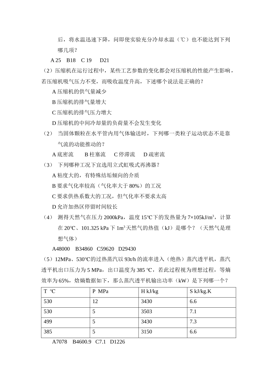 某年注册化工专业考试真题_第2页