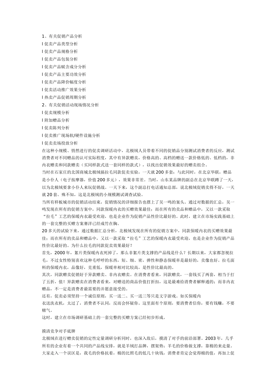 解密保暖内衣行业促销风云_第3页