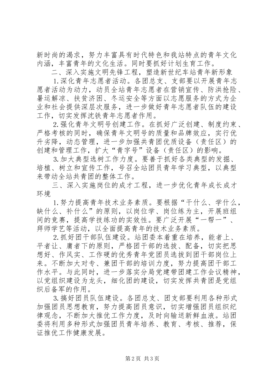 车站团委年工作计划铁路 _第2页