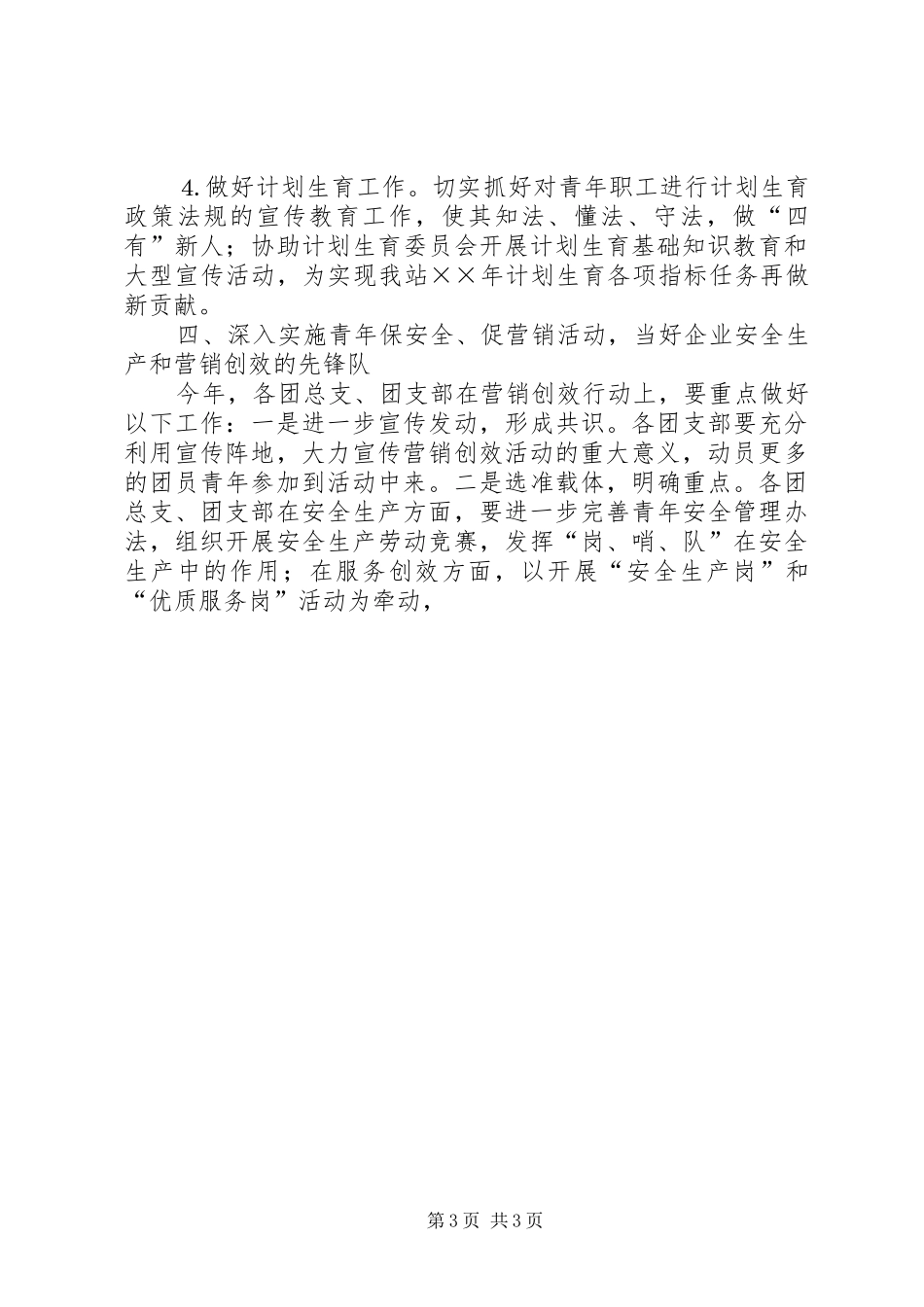 车站团委年工作计划铁路 _第3页