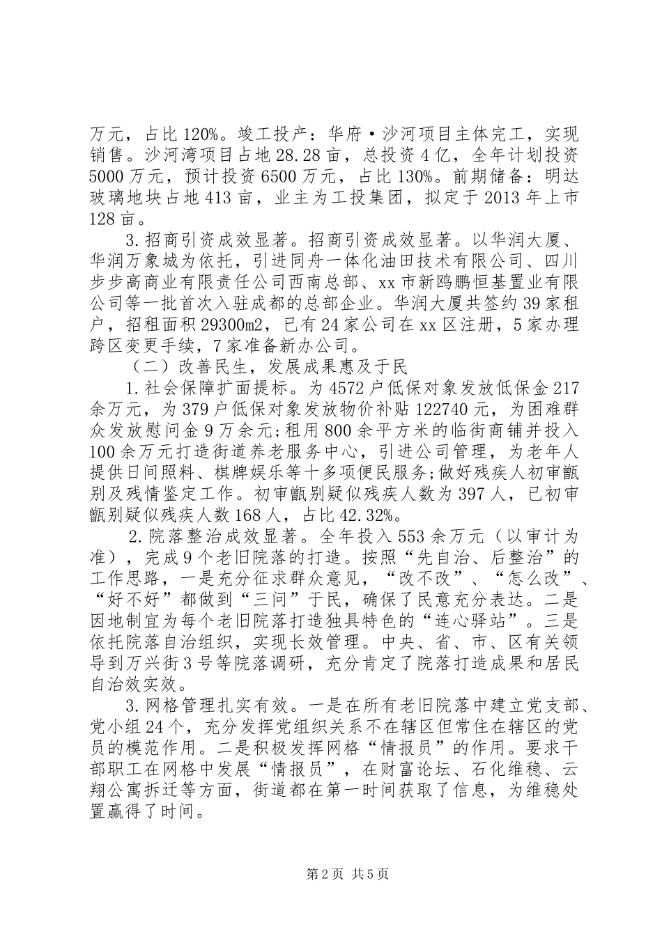 街道工作总结及工作计划 _第2页