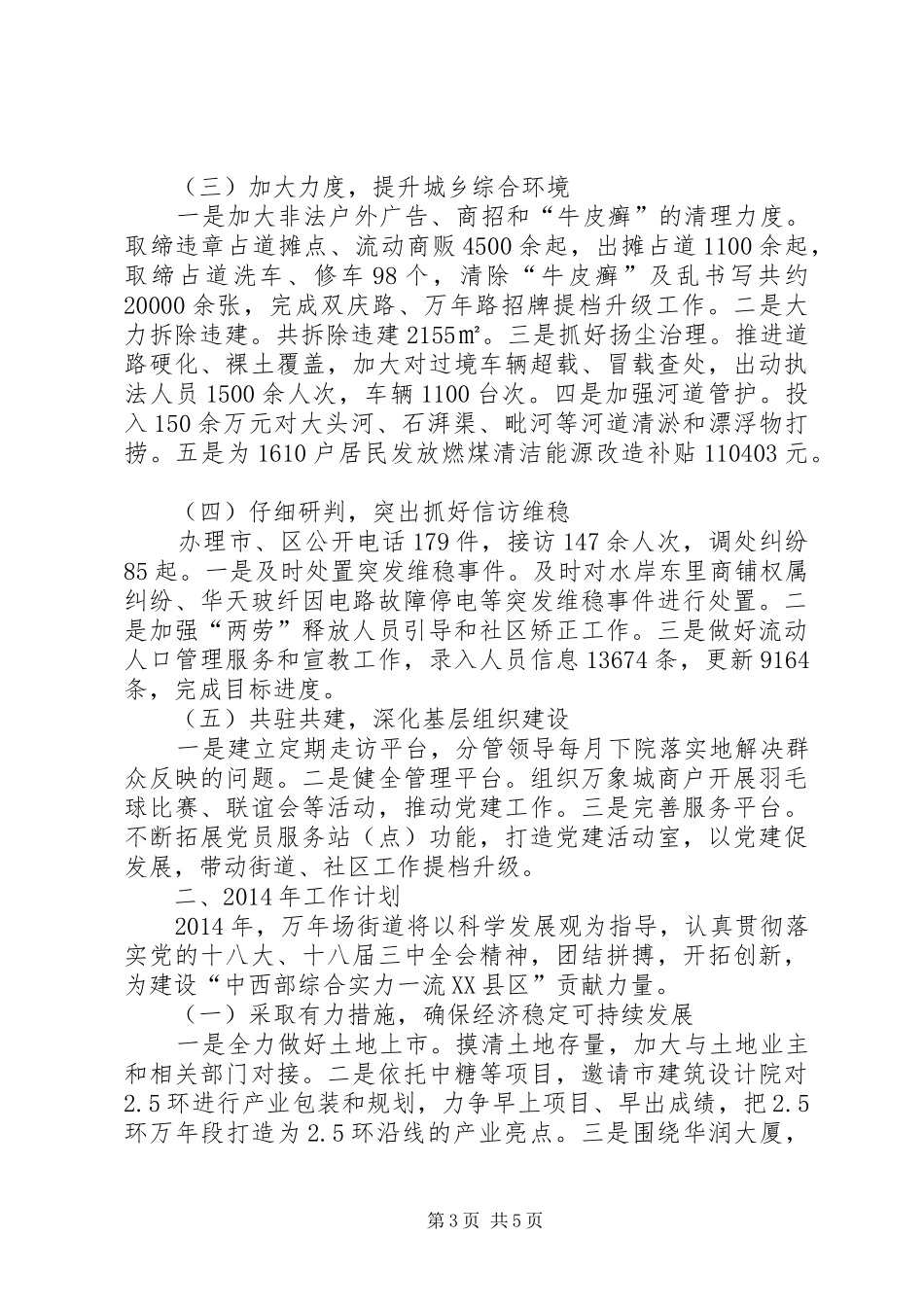 街道工作总结及工作计划 _第3页