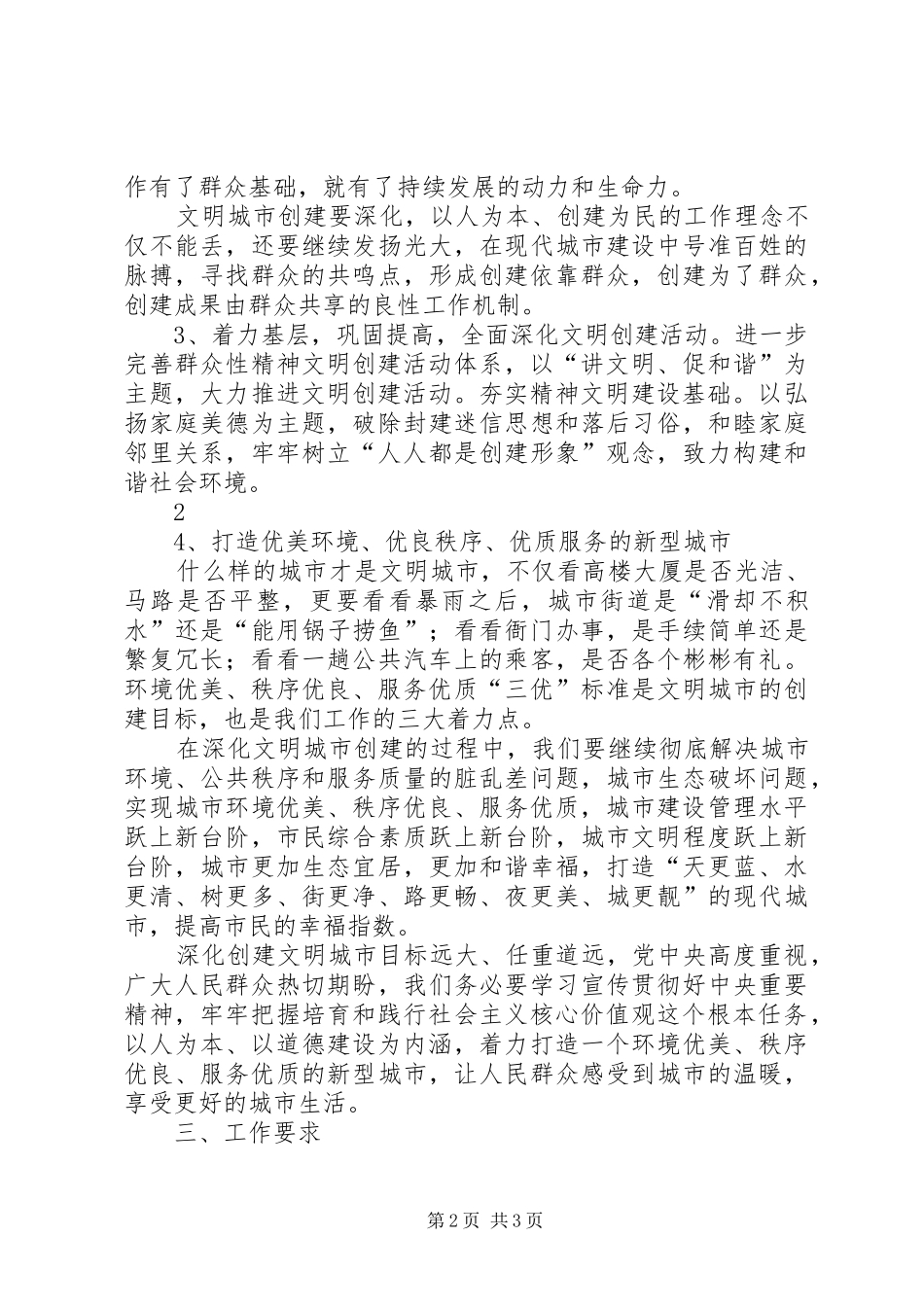 创建文明城市活动计划 _第2页