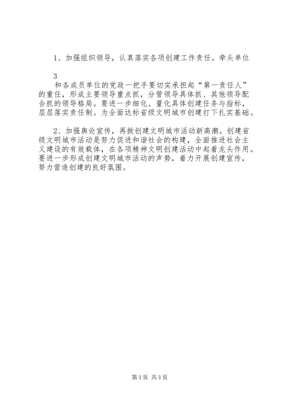 创建文明城市活动计划 _第3页