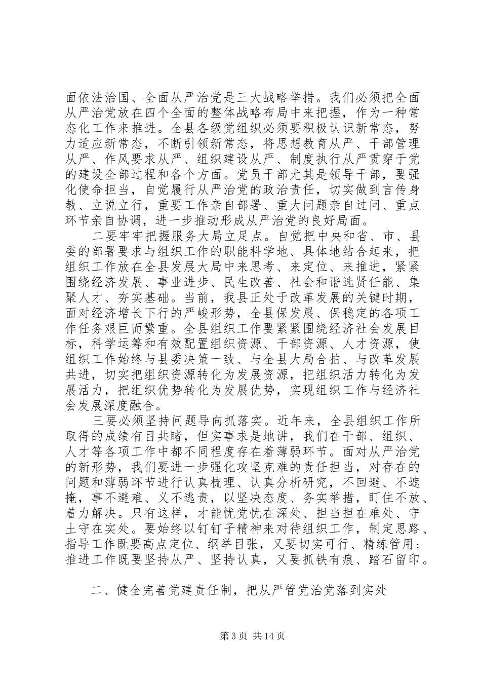 全县组织会议讲话素材_第3页