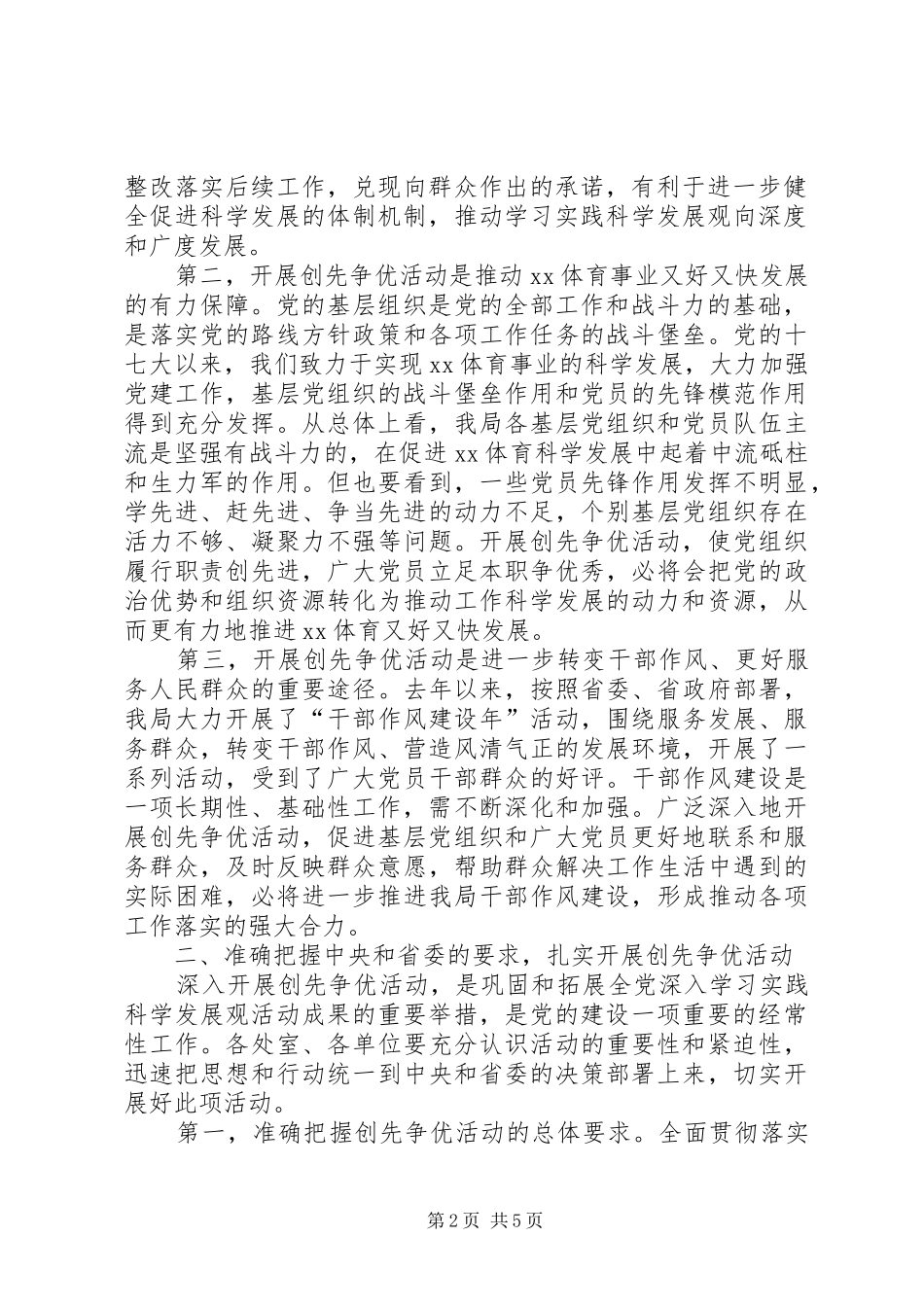 在体育局深入开展创先争优活动动员大会上的讲话_第2页