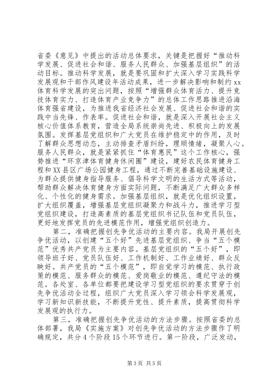 在体育局深入开展创先争优活动动员大会上的讲话_第3页