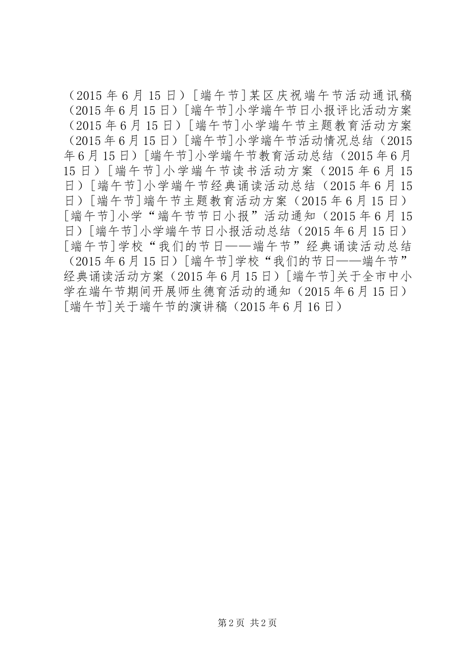 关于端午节的演讲稿_第2页