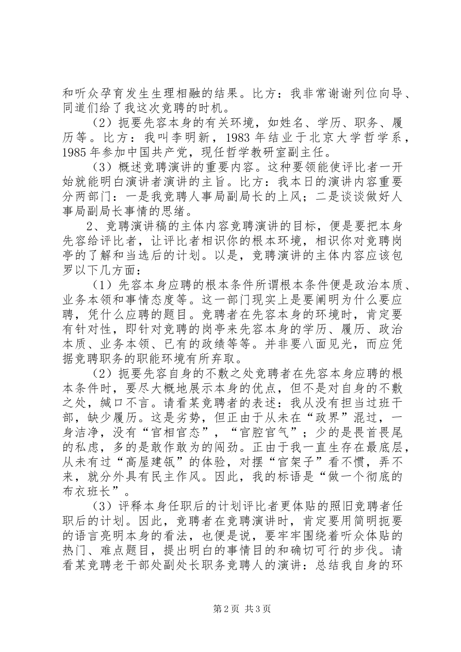 竞聘演讲稿的书写格式_第2页