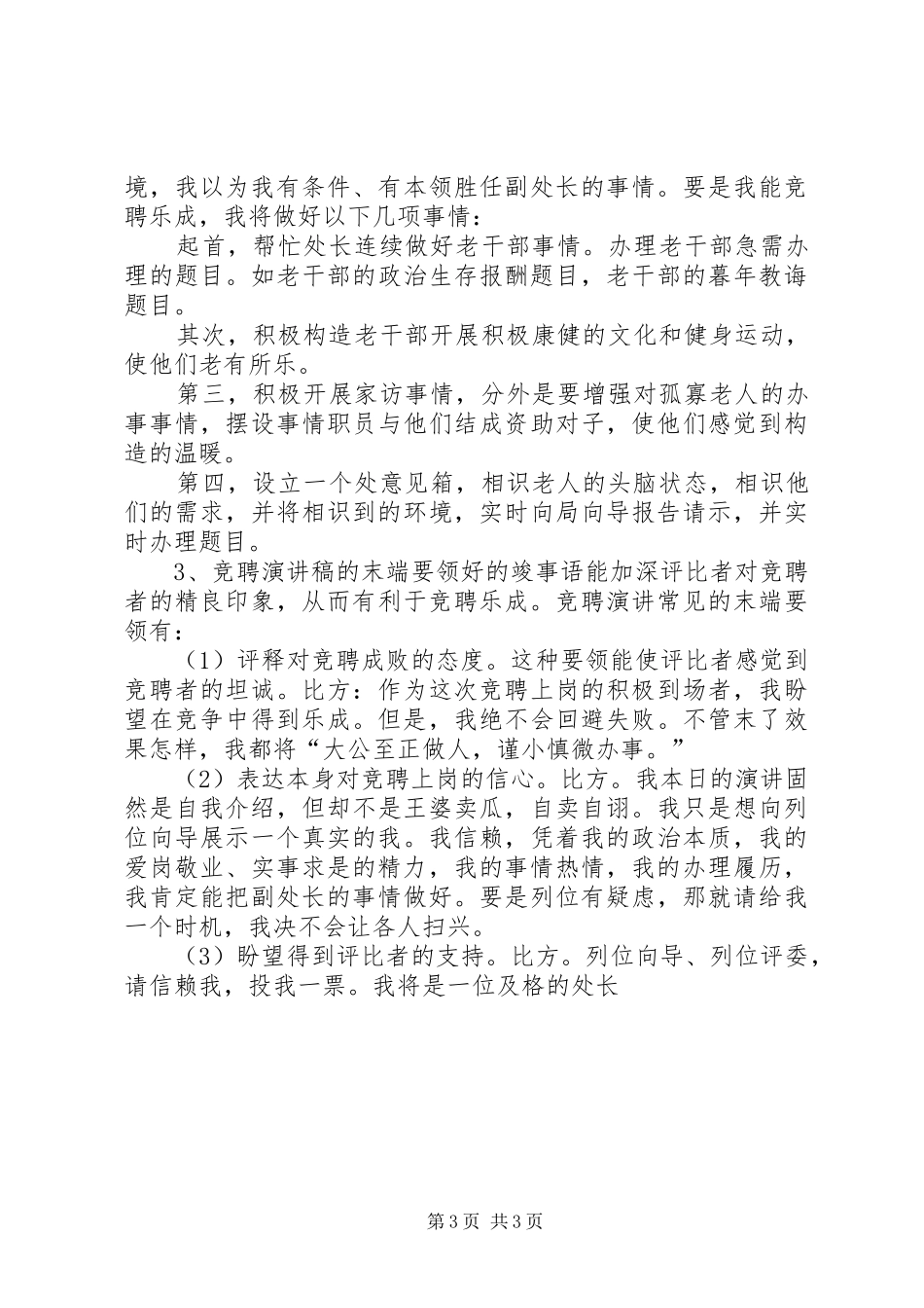 竞聘演讲稿的书写格式_第3页