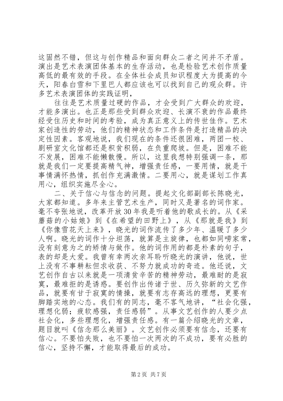 文化局长在艺术创作会议上的讲话_第2页