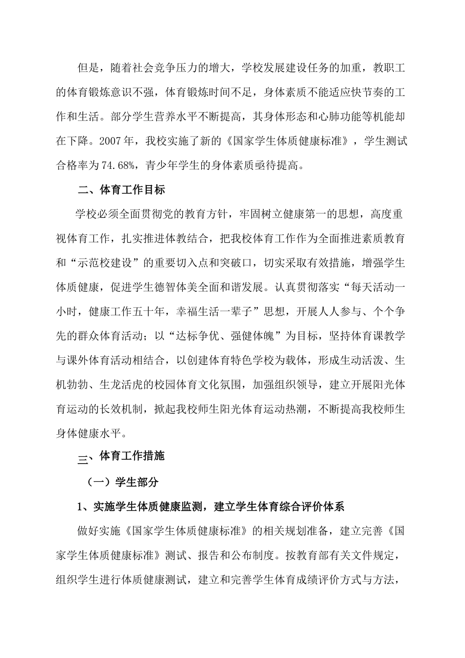 辽宁省交通高等专科学校体育工作方案(待讨论)_第2页