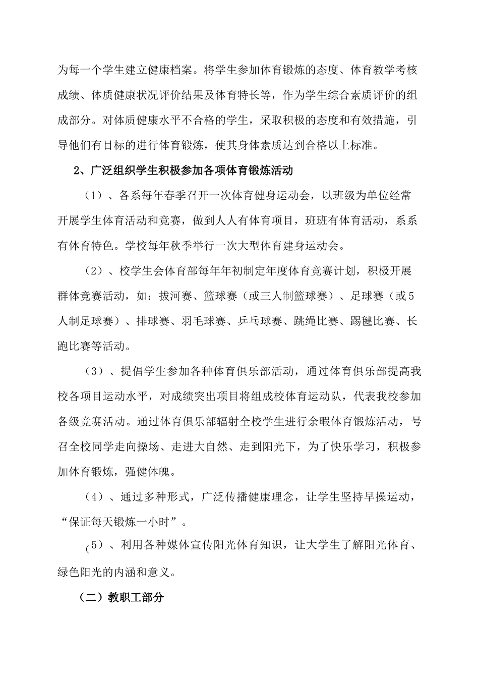 辽宁省交通高等专科学校体育工作方案(待讨论)_第3页