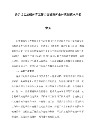 辽宁省交通高等专科学校体育工作方案(待讨论)