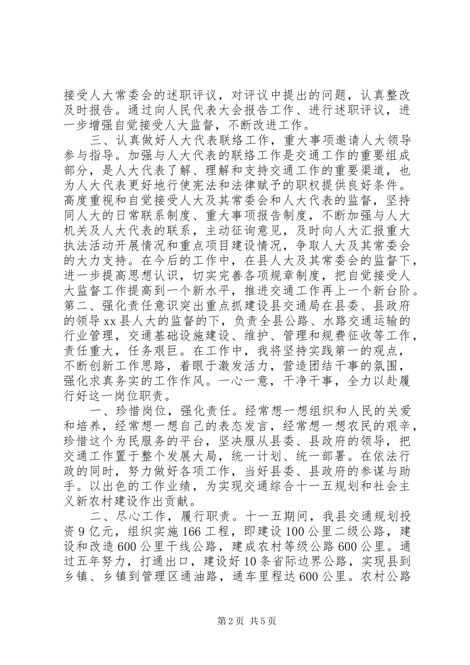 交通局副局长竞聘演讲_第2页