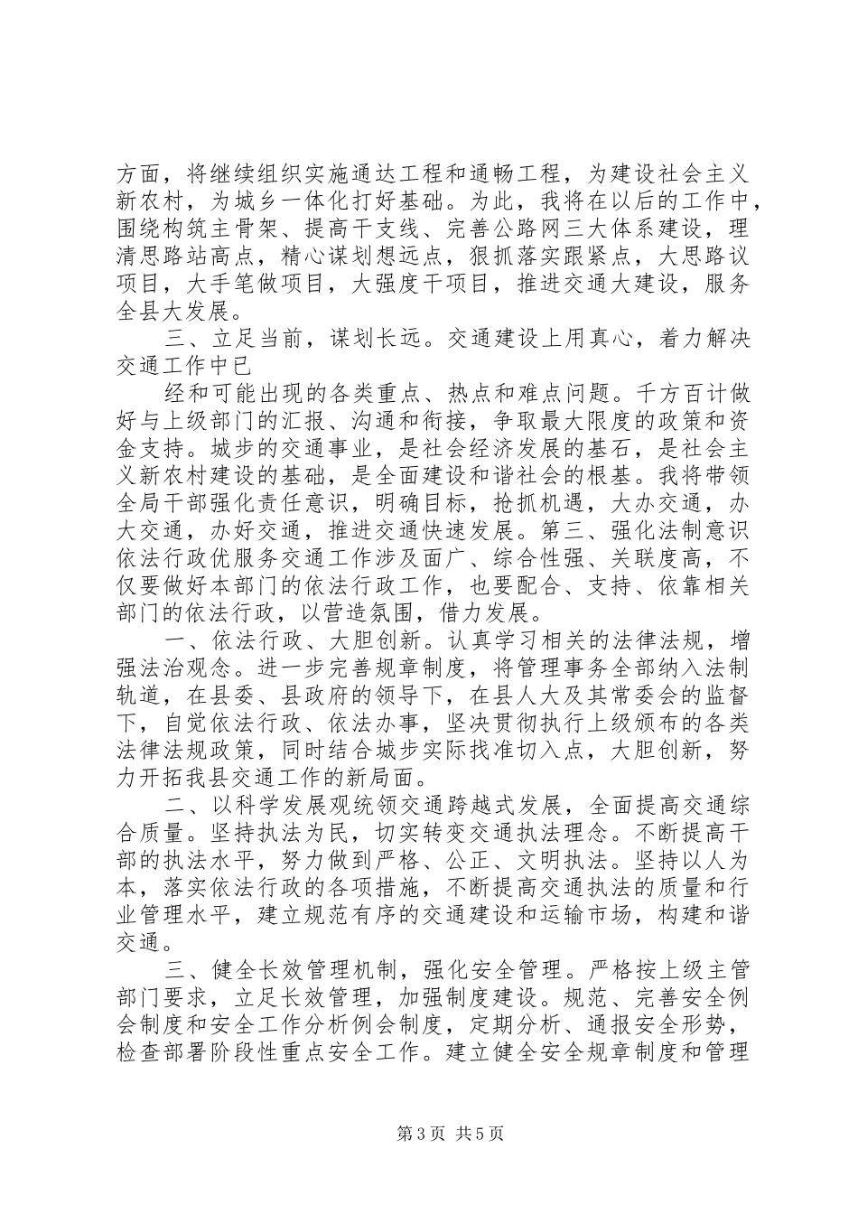 交通局副局长竞聘演讲_第3页