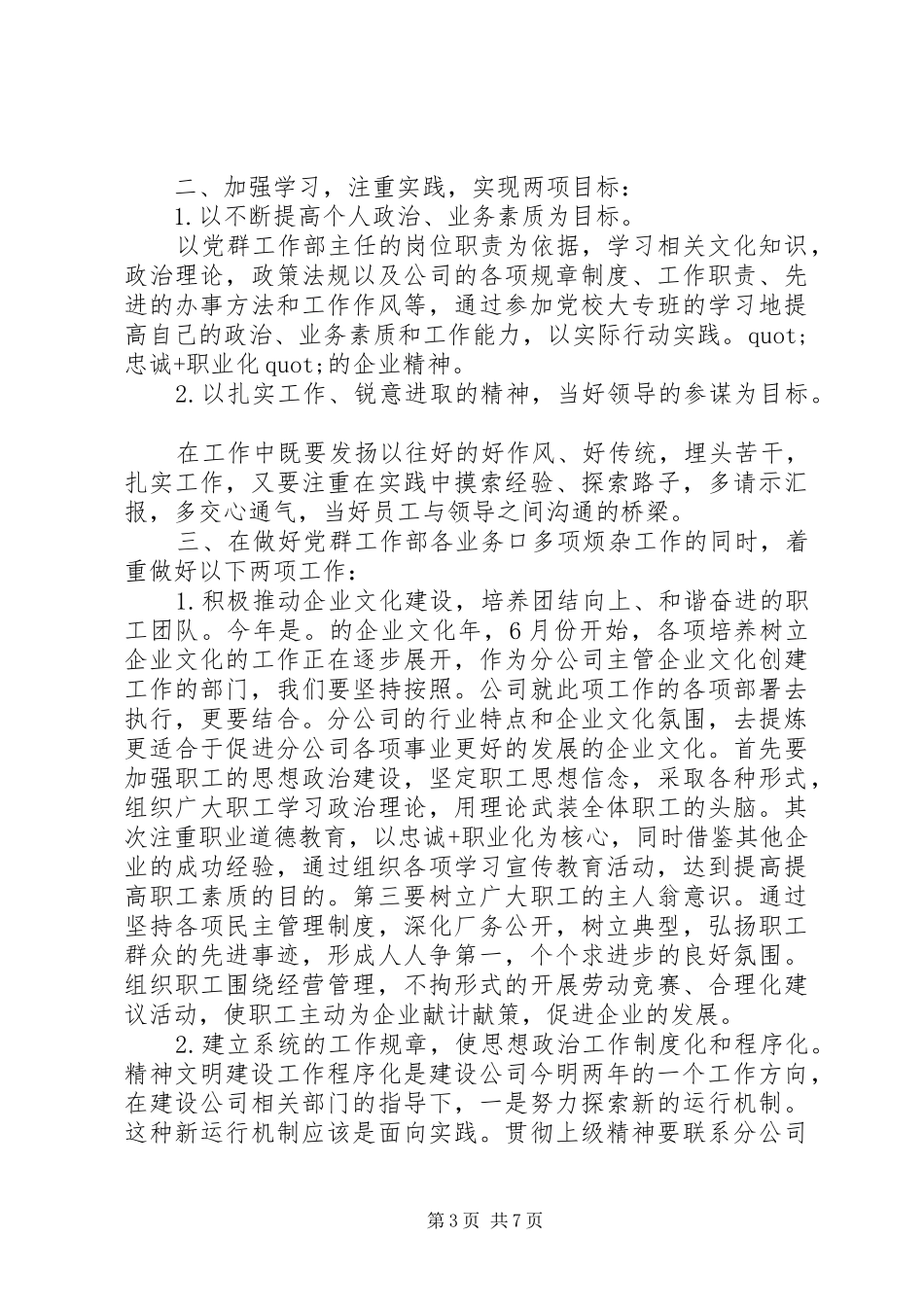 精彩的竞聘演讲稿_第3页