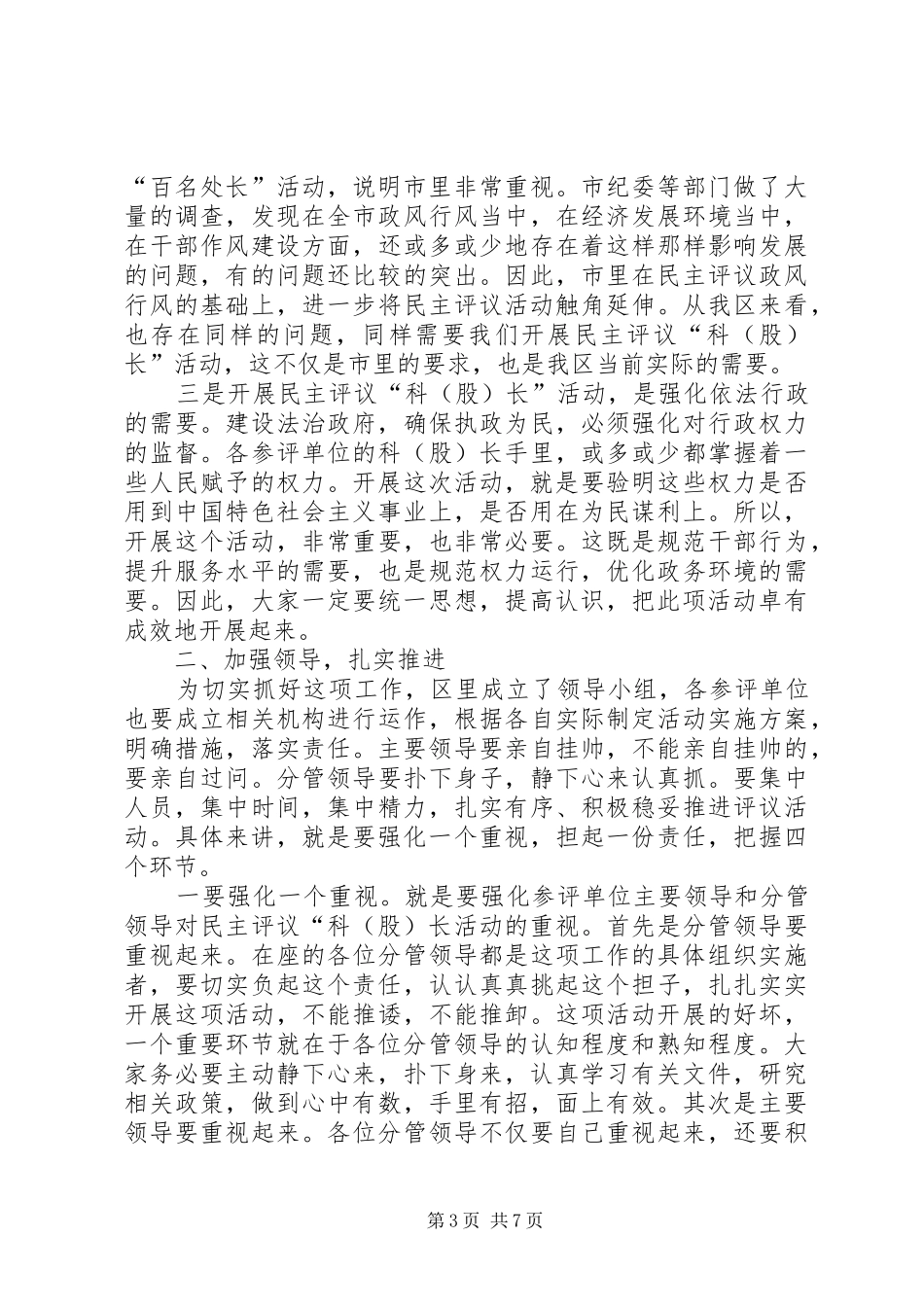 区长在民主评议布置会发言_第3页