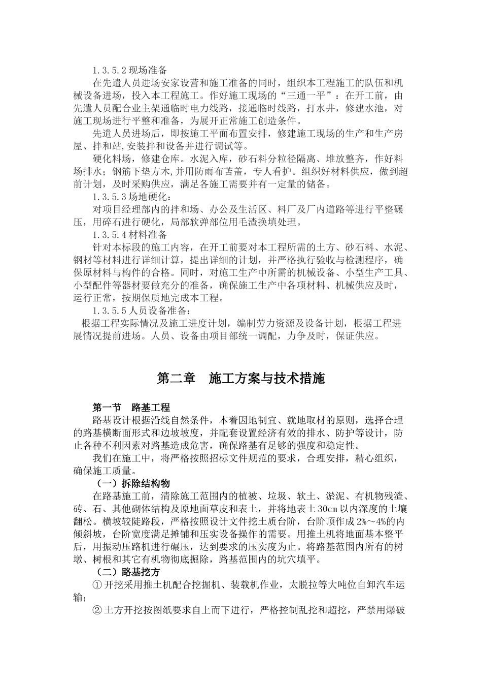 公路桥梁工程施工组织设计（DOC85页）_第3页