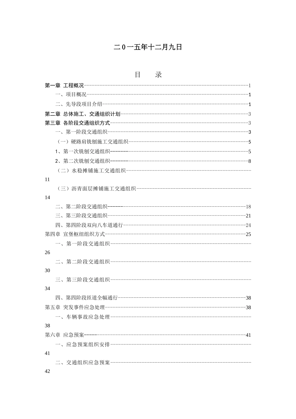 路面施工期间交通组方案_第2页