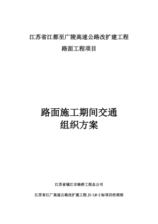 路面施工期间交通组方案