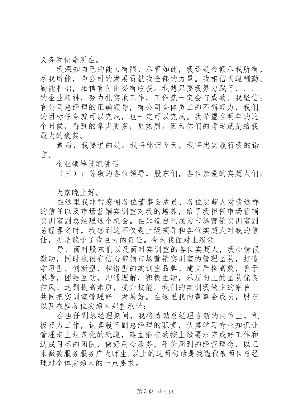 企业领导就职讲话_第3页