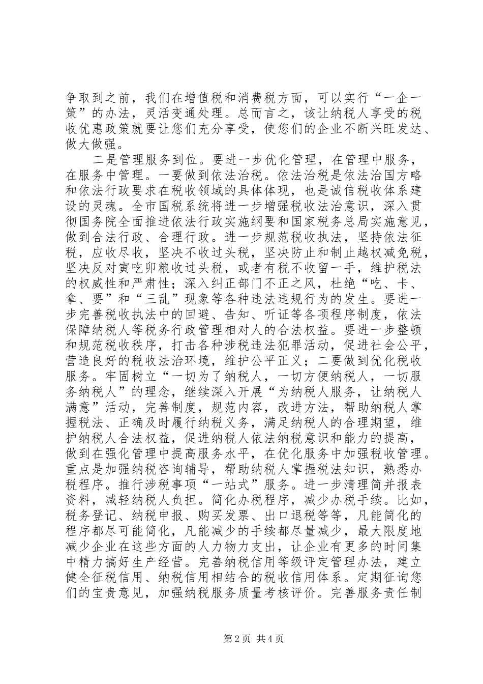 国税局长在企业座谈会上的讲话_第2页