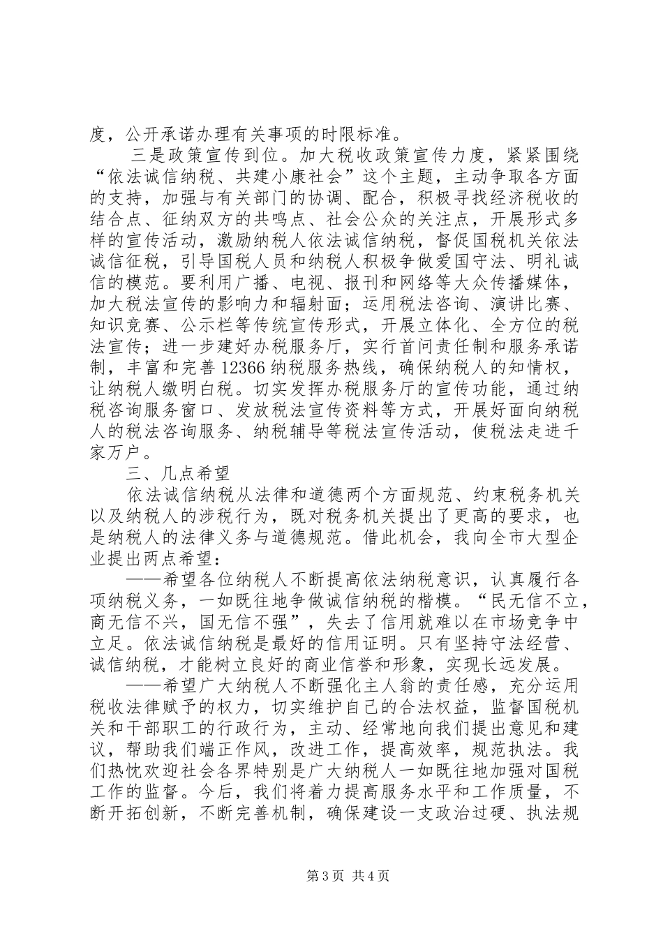 国税局长在企业座谈会上的讲话_第3页
