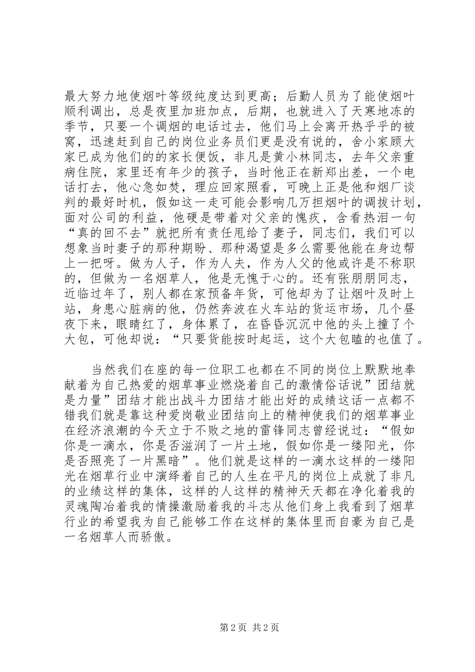 我骄傲我是烟草人爱岗敬业演讲稿范文_第2页