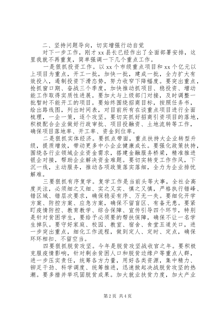 在全县一季度经济形势分析推进会上的讲话_第2页