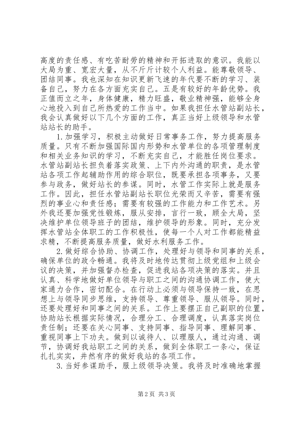 市疾病预防控制中心防制所所长竞岗演讲稿竞职演讲_第2页