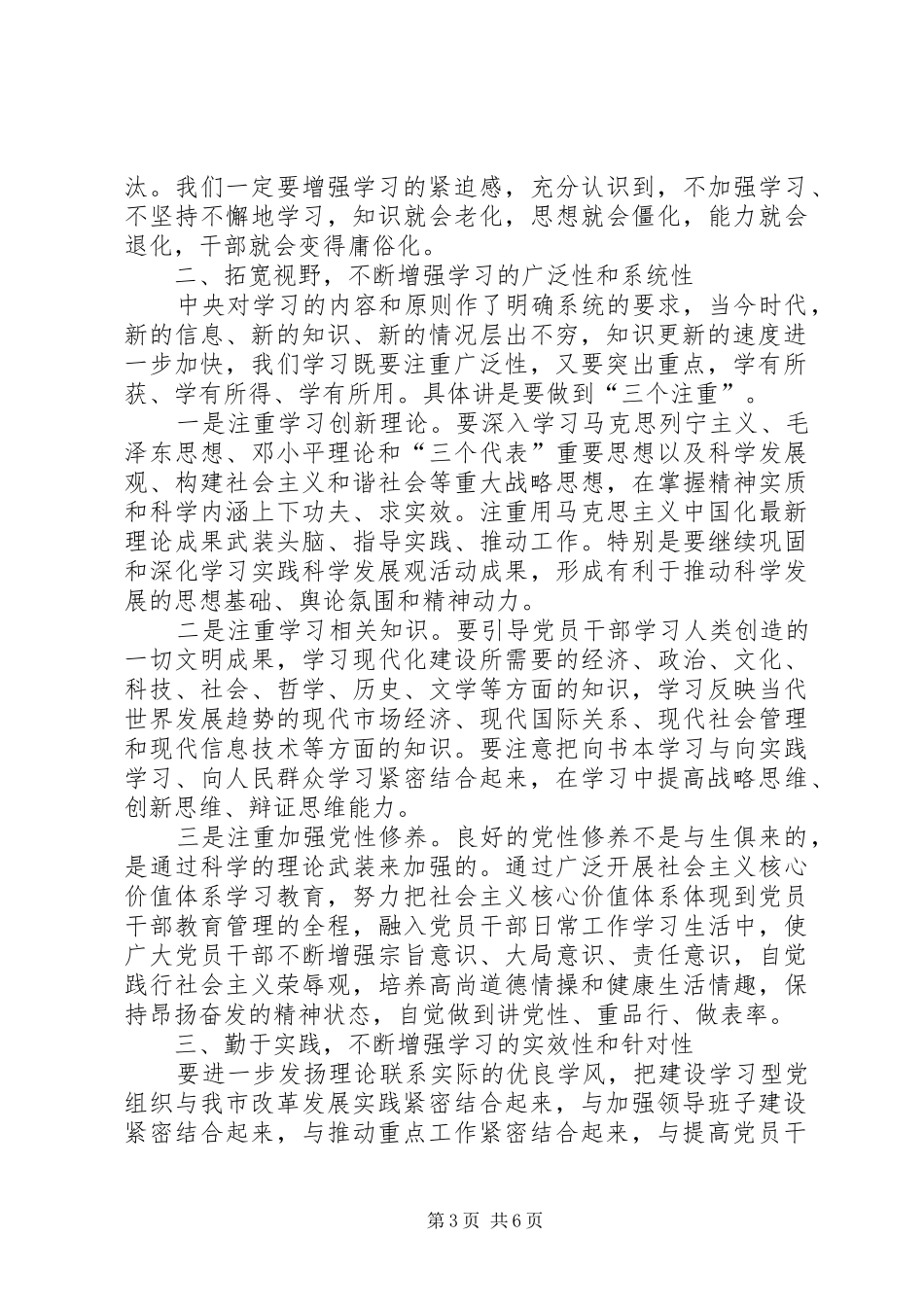 市委书记在中心组举行学习会讲话_第3页