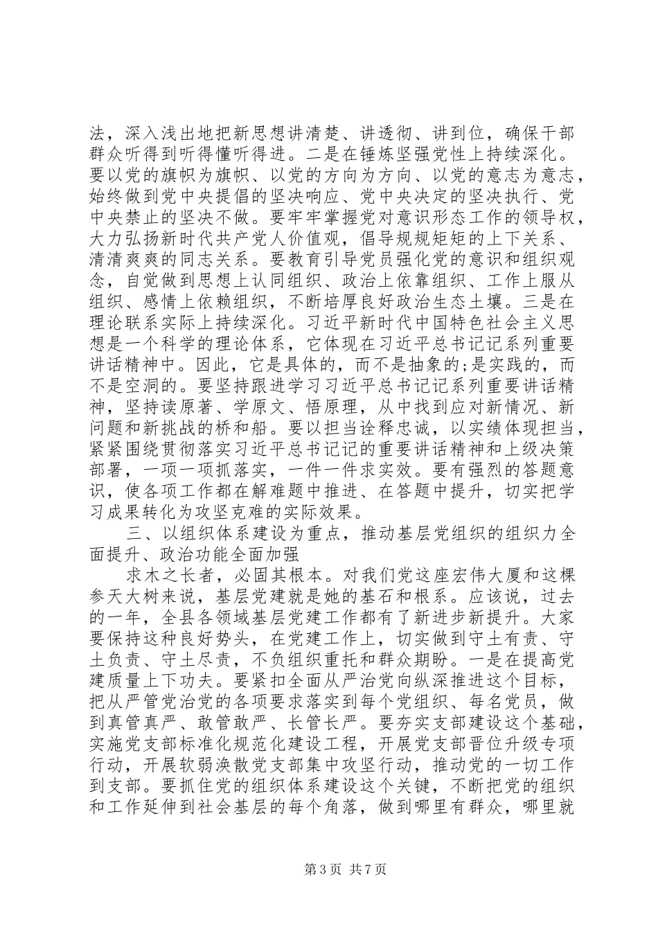 在XX年组织工作会议上的讲话材料_第3页