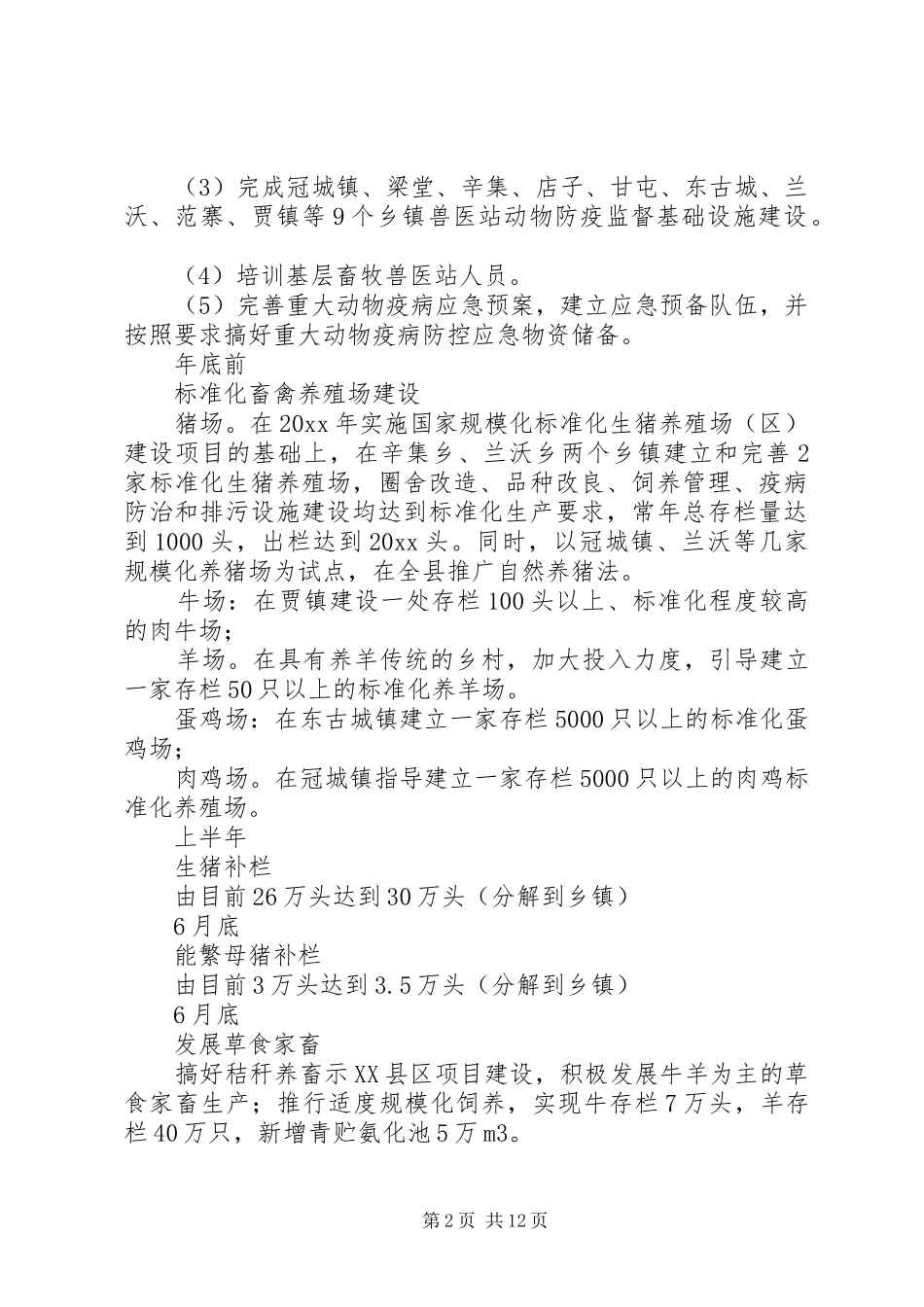 畜牧局工作计划 _第2页