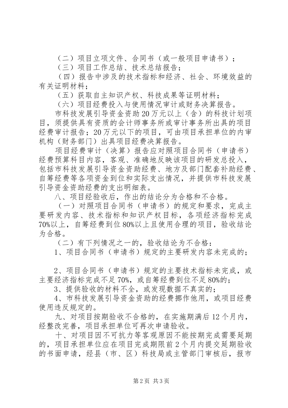 XX省科技发展计划项目验收管理办法 _第2页